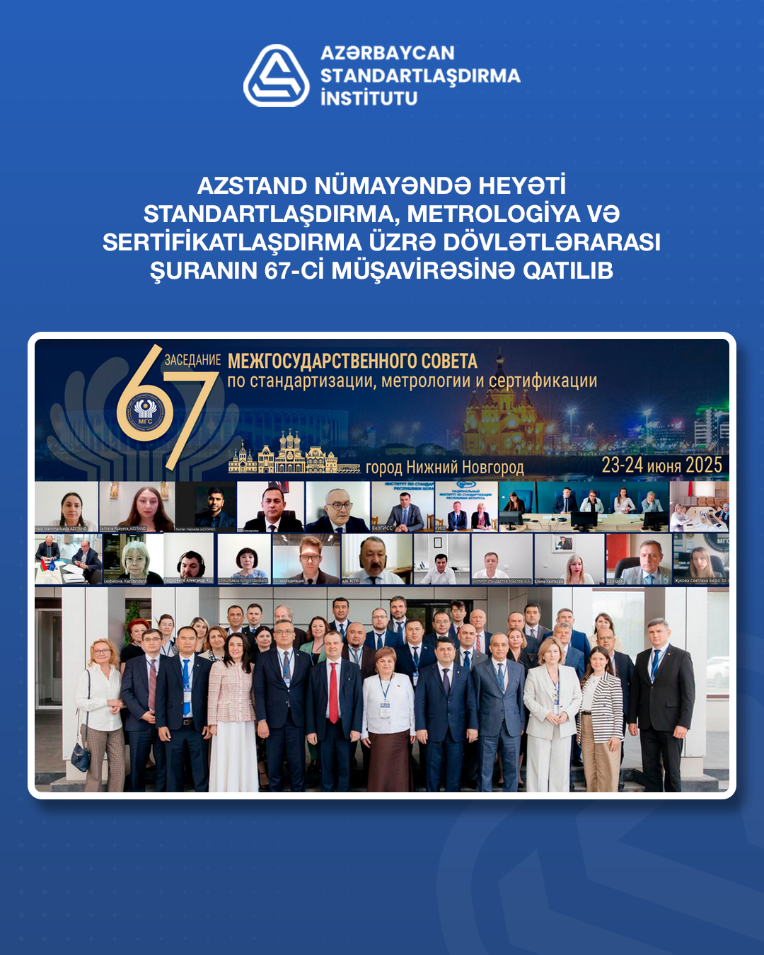 AZSTAND nümayəndə heyəti Standartlaşdırma, Metrologiya və Sertifikatlaşdırma üzrə Dövlətlərarası Şuranın 67-ci müşavirəsinə qatılıb.
